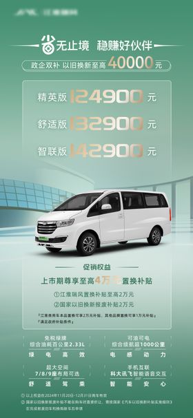 M3绿电版汽车促销海报