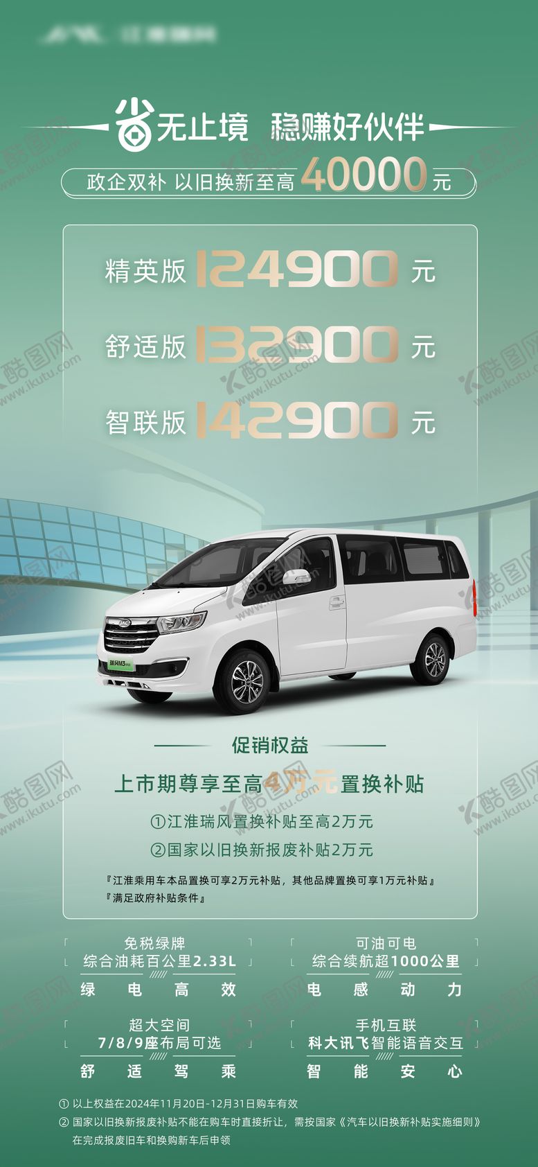 编号：29886508021406053058【酷图网】源文件下载-M3绿电版汽车促销海报