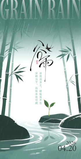 谷雨节日海报