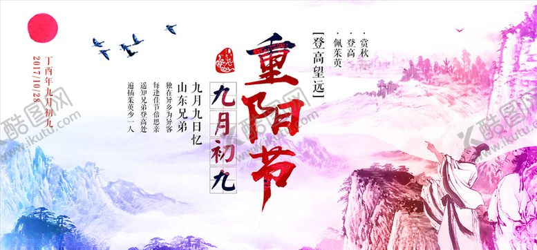 编号：77697703220637333671【酷图网】源文件下载-重阳节