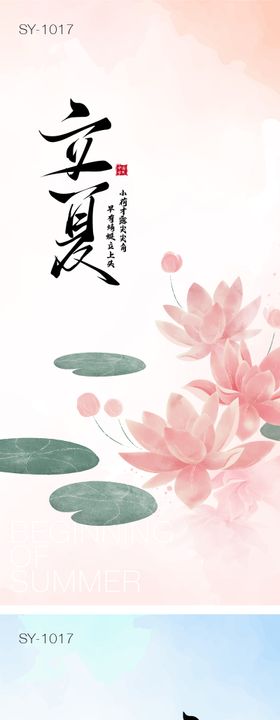 二十四节气立夏海报