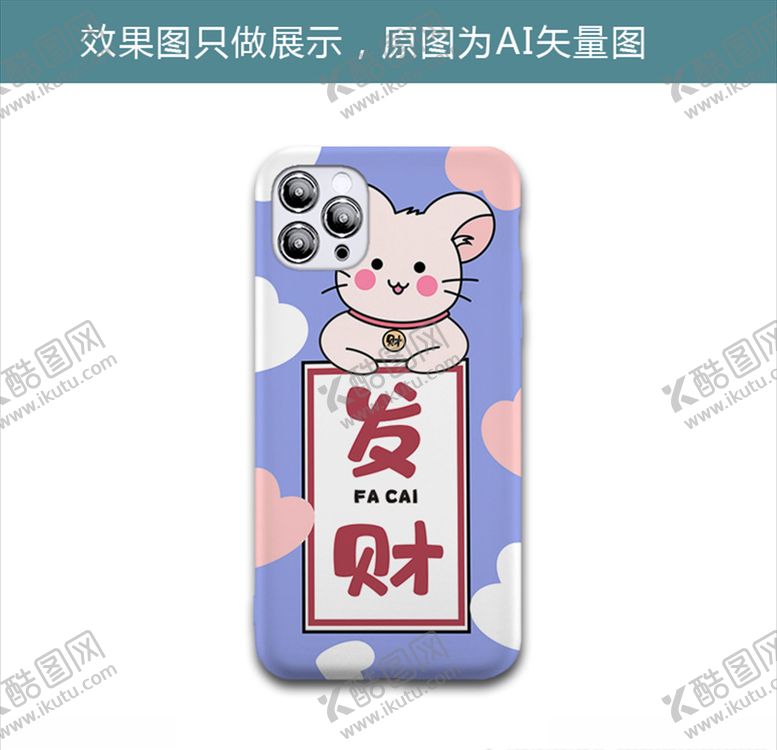 编号：90251309090922391795【酷图网】源文件下载-小老鼠发财