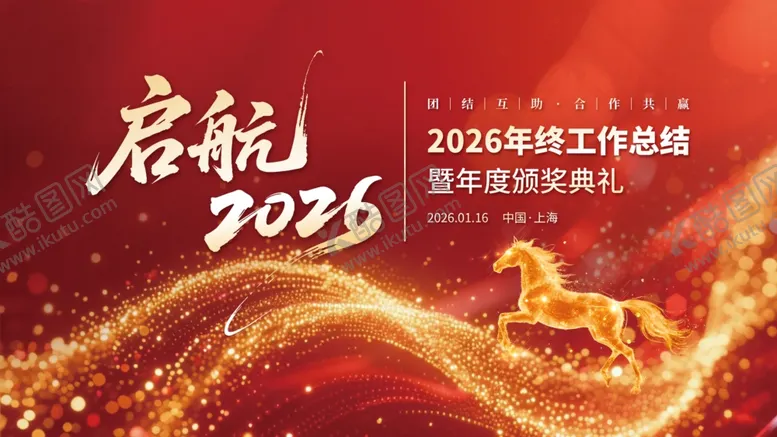 编号：93723403311737106551【酷图网】源文件下载-大气年会背景