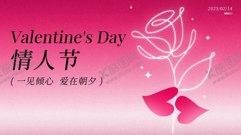 编号：79755404242303343691【酷图网】源文件下载-情人节