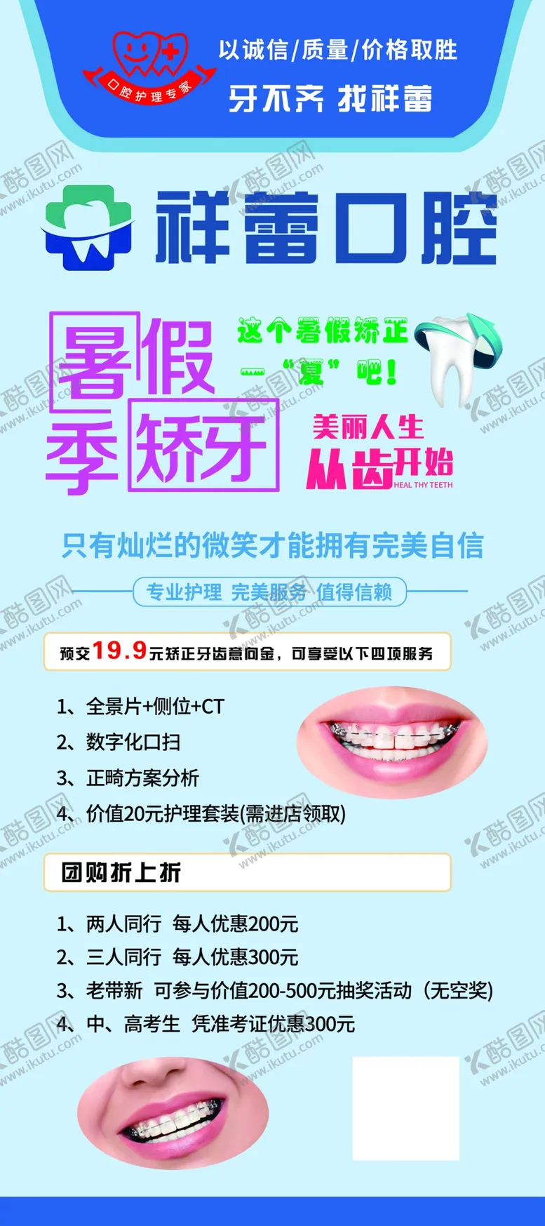 编号：46363702132303447906【酷图网】源文件下载-牙齿矫正展架口腔牙科