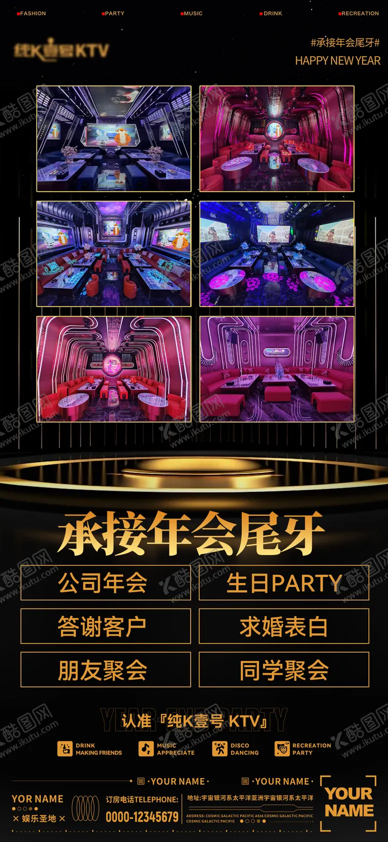 编号：52430301231952421358【酷图网】源文件下载-酒吧年会粽金海报