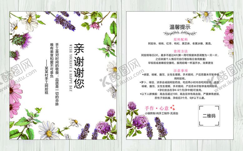 编号：41338004042146505043【酷图网】源文件下载-阿胶糕卡片