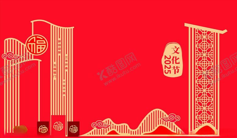 编号：74617803072051346796【酷图网】源文件下载-喜庆文化背景墙