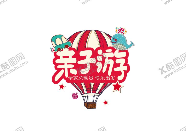 编号：71134706240331362599【酷图网】源文件下载-亲子游热气球装饰背景海报素材