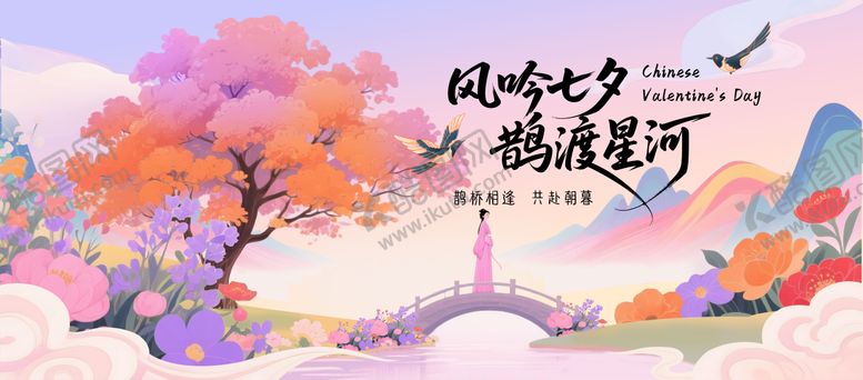 编号：74322710170505045922【酷图网】源文件下载-七夕主视觉