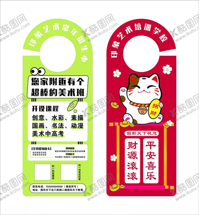编号：28273809260853272547【酷图网】源文件下载-招财猫培训学校设计图