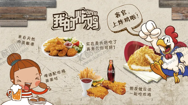 编号：31593110161951005029【酷图网】源文件下载-炸鸡背景