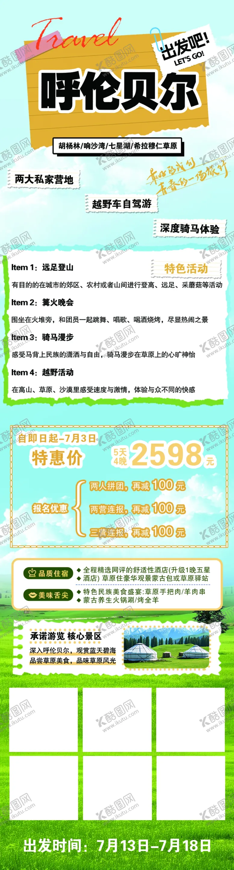 编号：69525602162056304001【酷图网】源文件下载-暑期夏令营