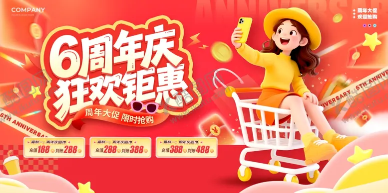 编号：33385005012203504347【酷图网】源文件下载-6周年庆