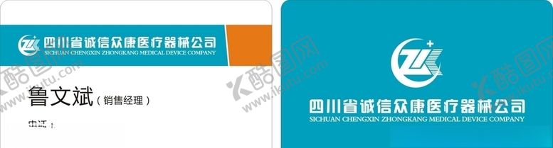 编号：42873309200812013081【酷图网】源文件下载-医疗器械名片