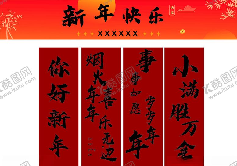 编号：65767702271422316633【酷图网】源文件下载-新年条幅