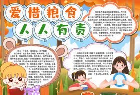 珍惜粮食小报