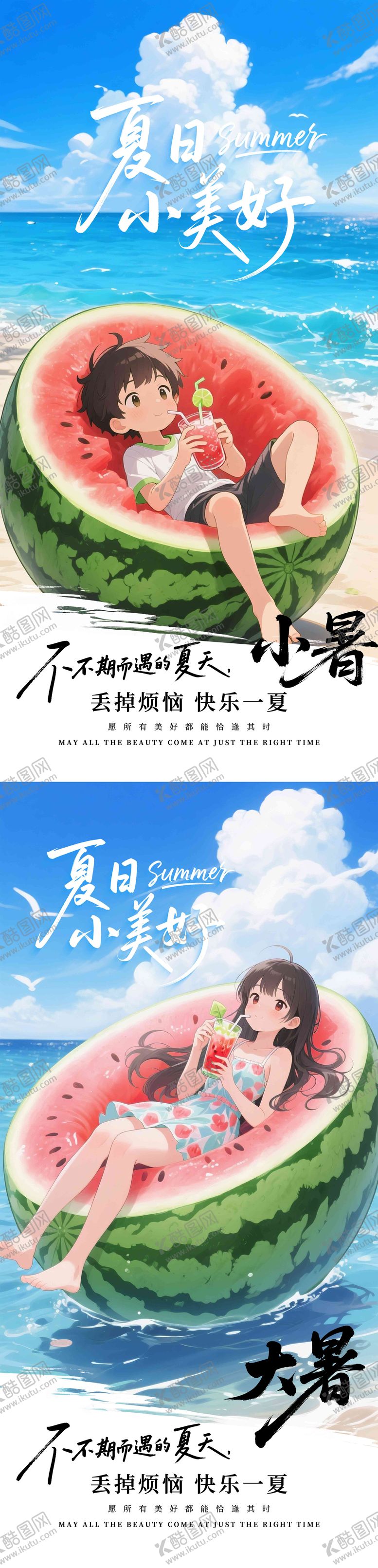 编号：48919107012307327873【酷图网】源文件下载-小暑大暑海报