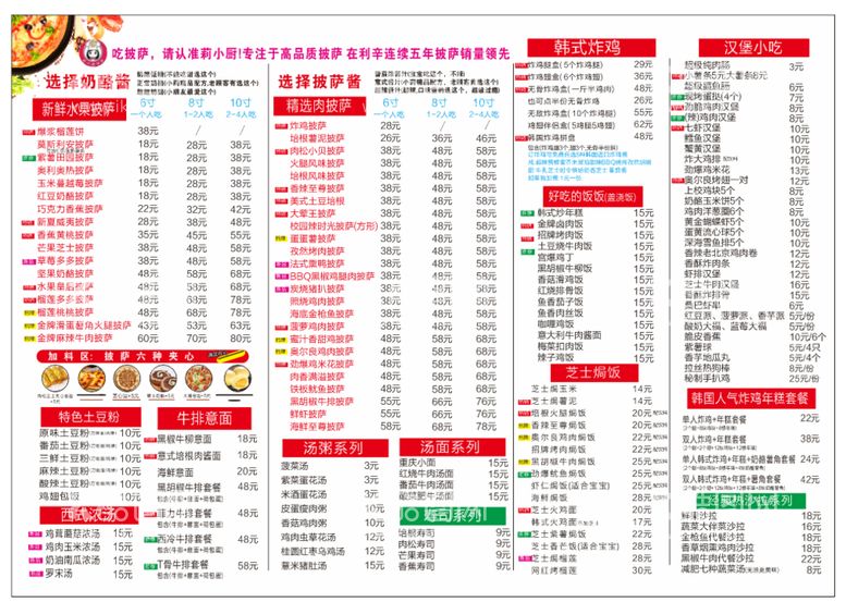 编号：75920312021606148968【酷图网】源文件下载-莉小厨价格表