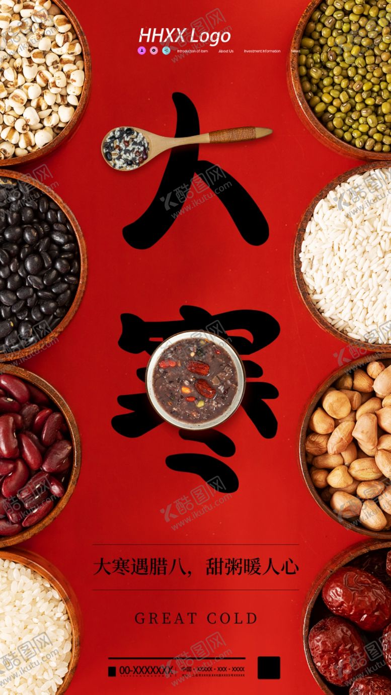 编号：54088305131244009479【酷图网】源文件下载-大寒