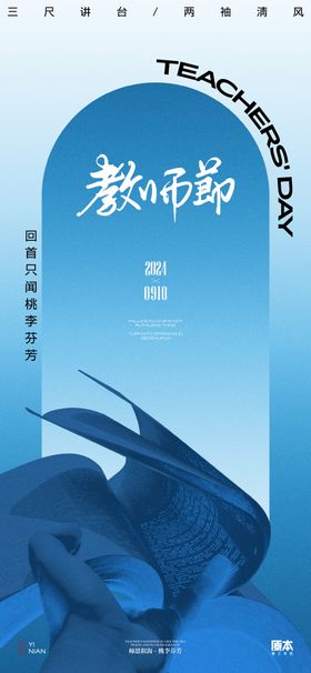 教师节海报书本公历日质感