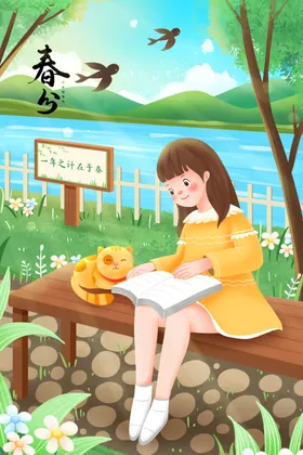 春分节气海报立微信插画