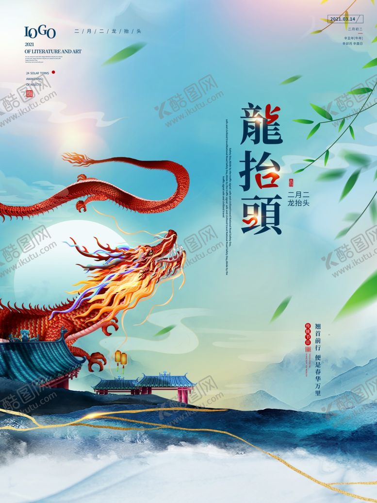 编号：25617003230535274953【酷图网】源文件下载-二月二龙抬头