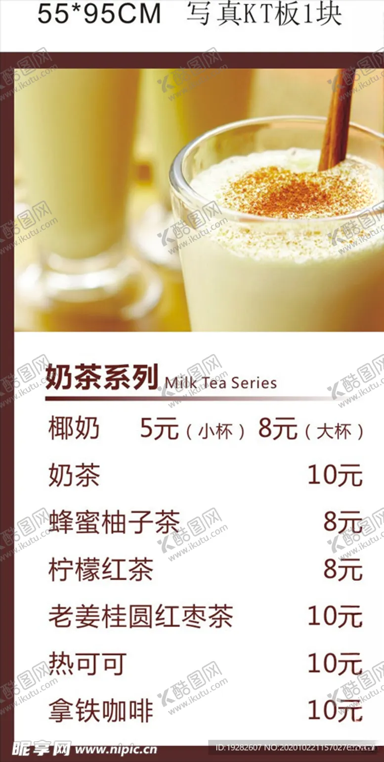 编号：19056904171515012238【酷图网】源文件下载-奶茶价目表