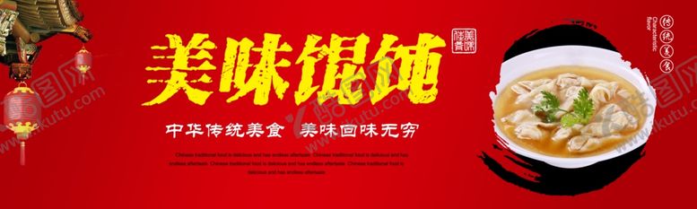 编号：58306103250838282199【酷图网】源文件下载-馄饨