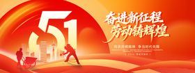 51五一劳动节基层节日祝福展板