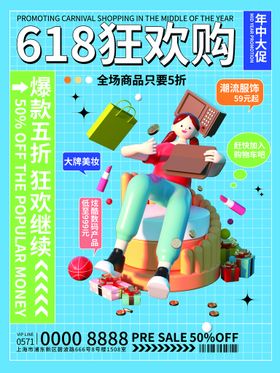 618狂欢购海报创意