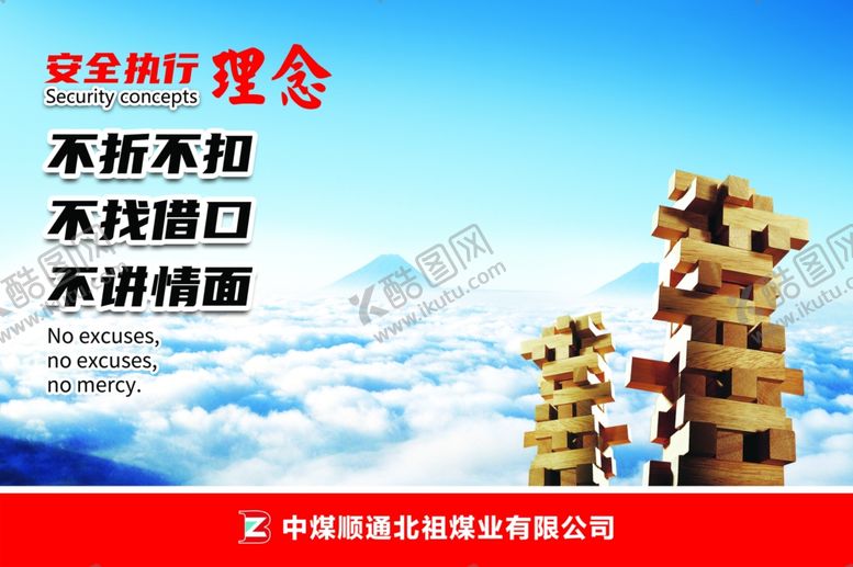 编号：50956509281135135021【酷图网】源文件下载-煤矿展板