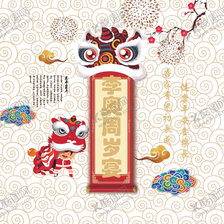 编号：94721101250622232675【酷图网】源文件下载-舞狮周岁宴