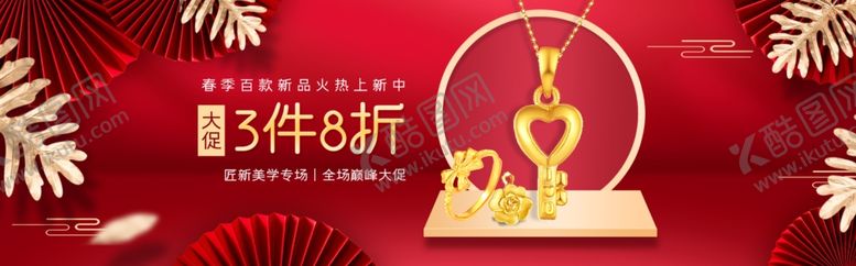 编号：45016209180104014174【酷图网】源文件下载-红色新年大气时尚黄金珠宝海报