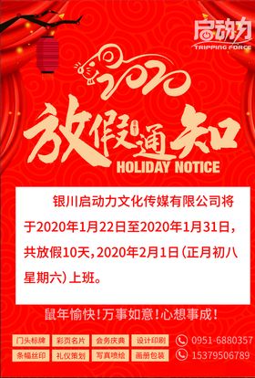 放假通知