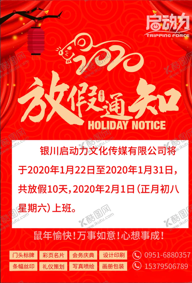 编号：94760907080944515629【酷图网】源文件下载-放假通知