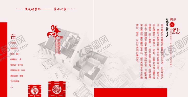 编号：57585909280455537465【酷图网】源文件下载-剪纸文化