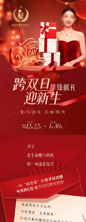 月子中心双旦活动长图 
