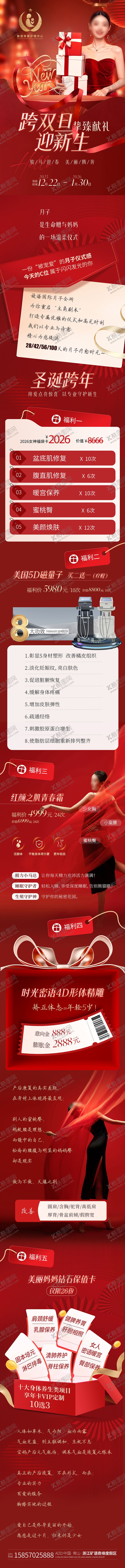 编号：75230902062238572969【酷图网】源文件下载-月子中心双旦活动长图 