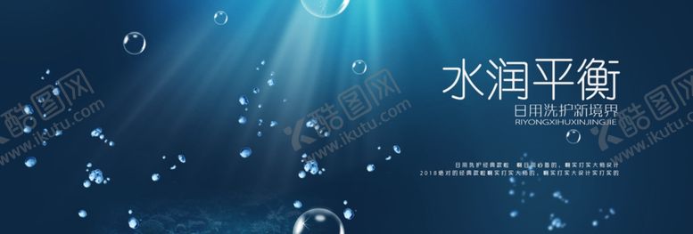 编号：27111609281618521189【酷图网】源文件下载-水润平衡洗护