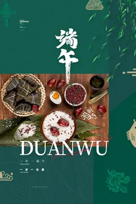 端午节粽子龙舟海报