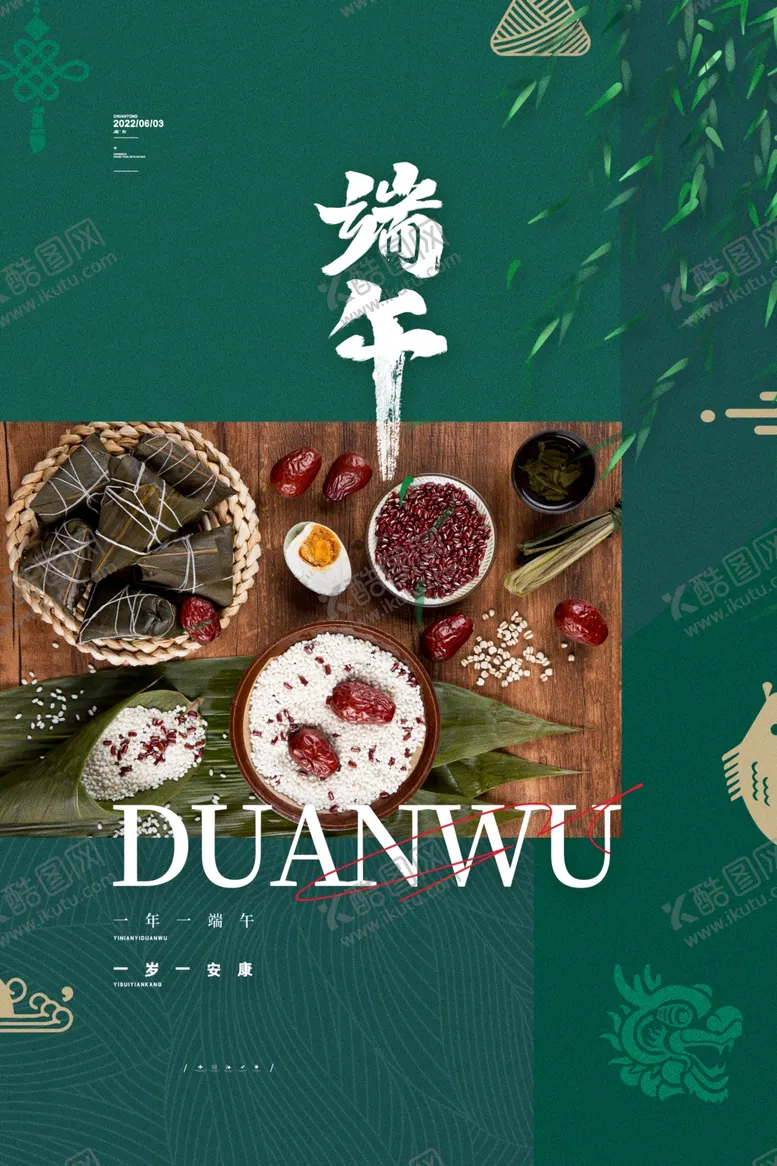 编号：18117001261355221495【酷图网】源文件下载-端午节