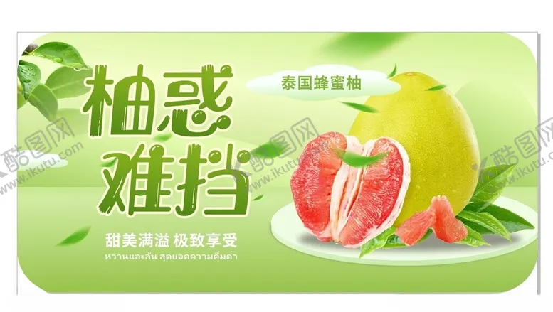 编号：14438812191135566486【酷图网】源文件下载-泰国蜂蜜柚