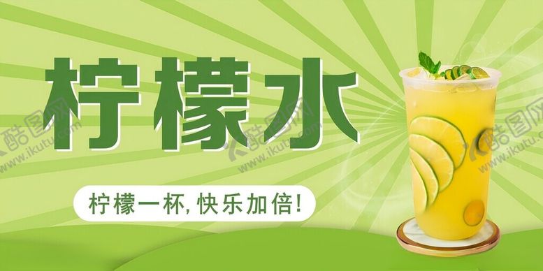 编号：97074101191847276286【酷图网】源文件下载-柠檬水灯箱