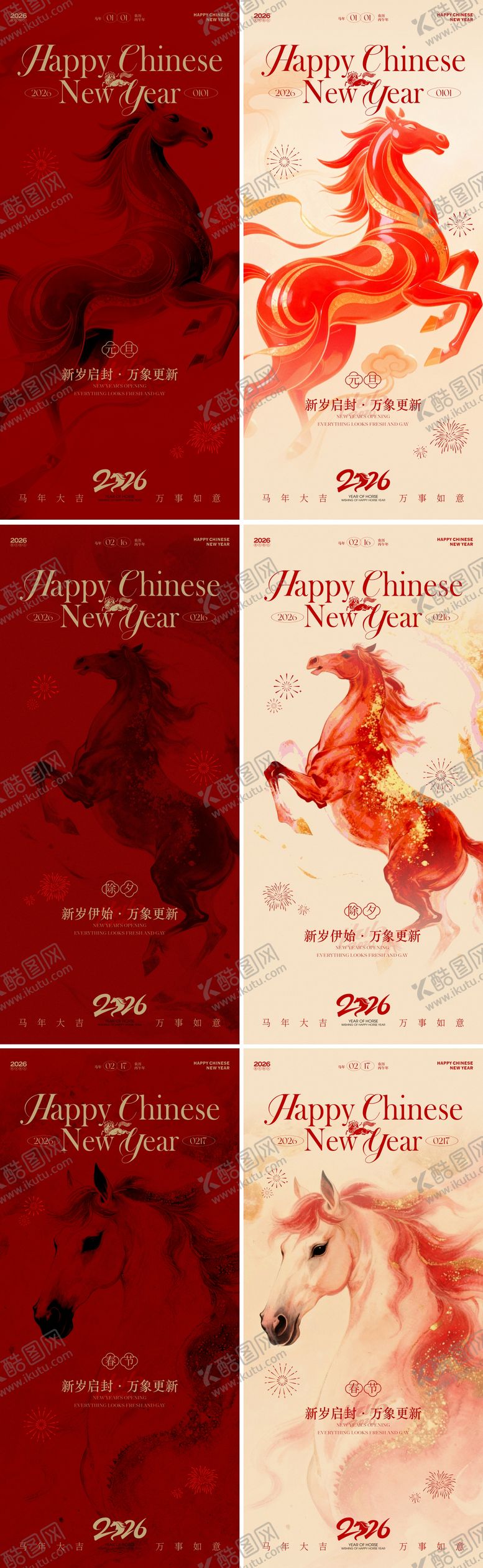 编号：65710602051924599016【酷图网】源文件下载-2026马年新春海报