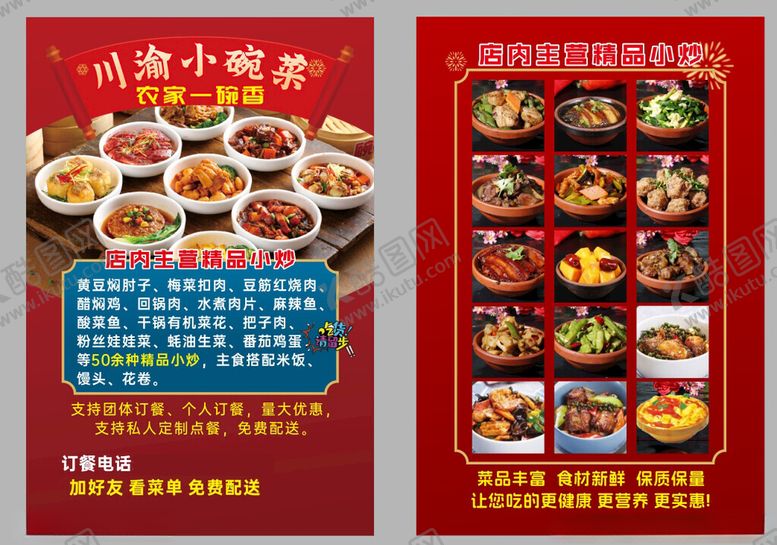 编号：70887302210327469125【酷图网】源文件下载-小碗菜