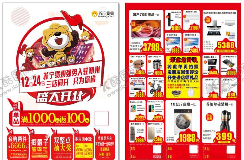 编号：99594609192202311486【酷图网】源文件下载-电器宣传单