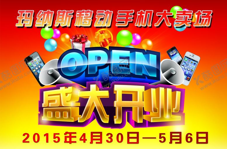 编号：45792110282305493392【酷图网】源文件下载-盛大开业