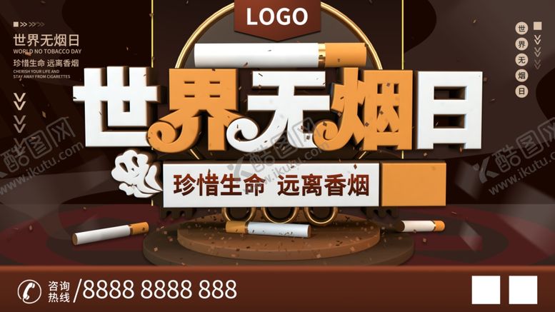 编号：29990605111310461934【酷图网】源文件下载-世界无烟日