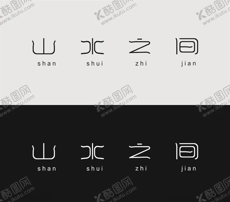 编号：74190006250633148288【酷图网】源文件下载-山水之间